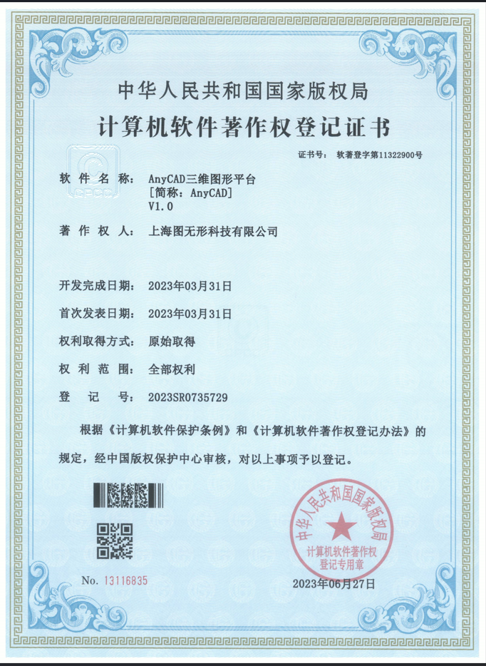 软件著作权